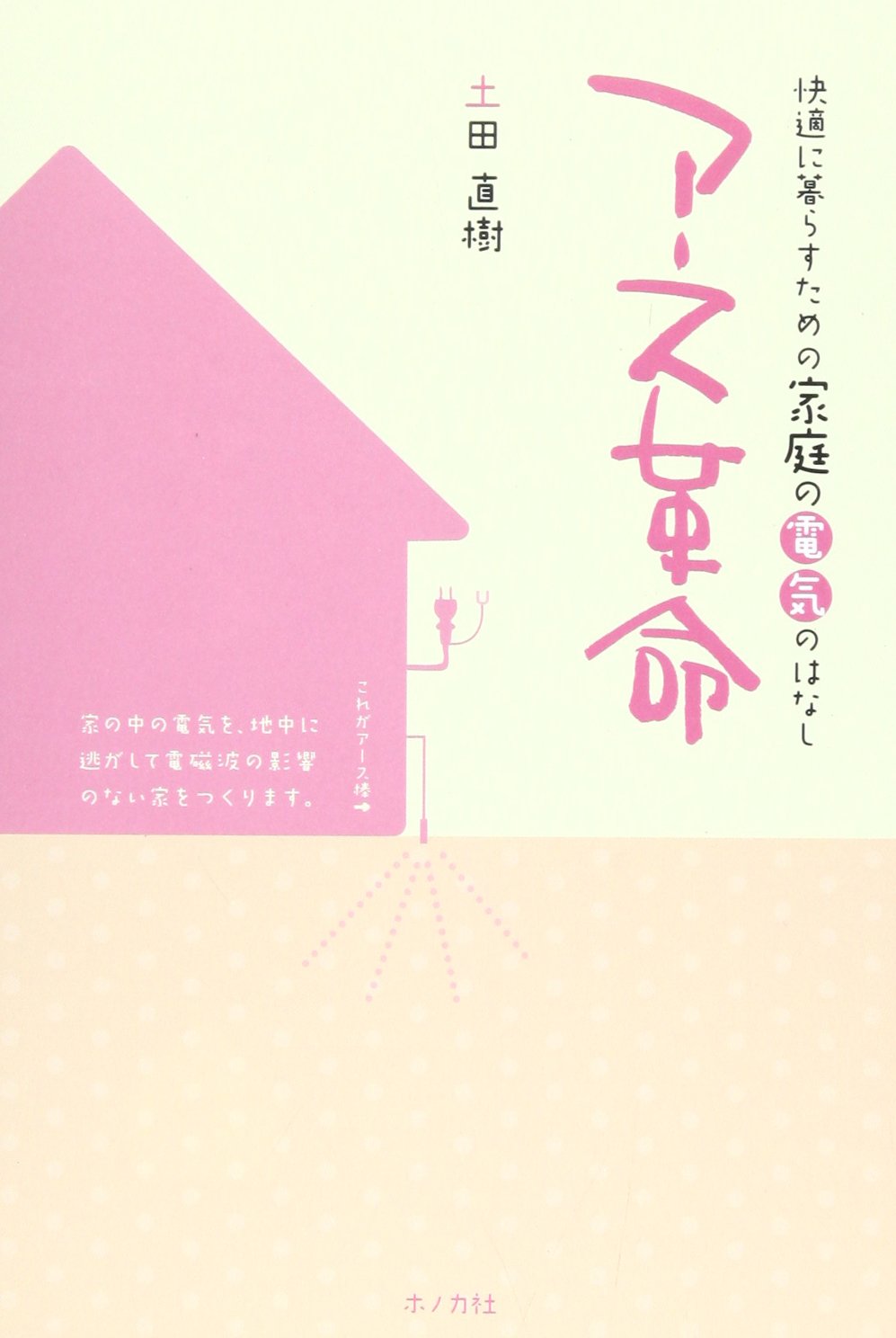 アース革命 土田直樹